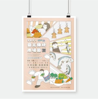 T.H. - 台北傳統市場節 海報
