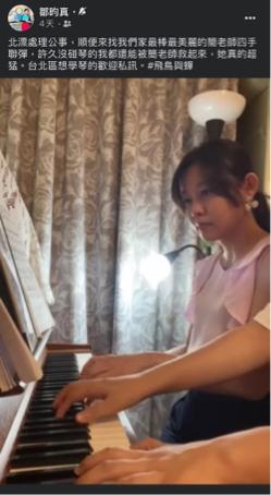 簡老師內湖音樂工作室（到府有合作老師，也可參加發表會） - 成人的朋友也是可以依照您的尋求為您制定哦！
知名橙軒形象顧問創辦人鄒昀真老師上完真心po 文推薦呢！
（鄒老師的貼文：
來找我們家最棒最美麗的簡老師四手聯彈，許久沒碰琴的我都還能被簡老師救起來，她真的超猛。台北區想學琴的歡迎私訊。#飛鳥與蟬）