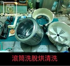 鑫世代專業洗衣機清潔 - 滾筒洗脫烘