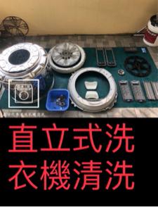 鑫世代專業洗衣機清潔 - 直立式洗衣機
