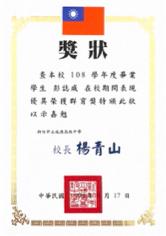 彭誌威 - 高中畢業群育獎