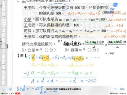 林開慧 - 學生提問