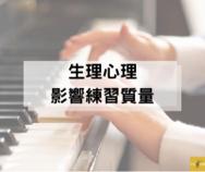 愉蓉老師-Winnie  - 