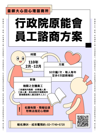 謝宜臻 - 原能會諮商方案海報設計