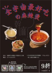 LaLa - 餐飲店宣傳單設計