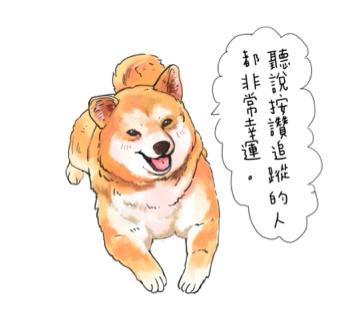 陳家欣 - 汪插畫