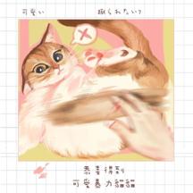 陳家欣 - 貓插圖