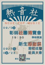 林芮年 - 社團博覽會宣傳單