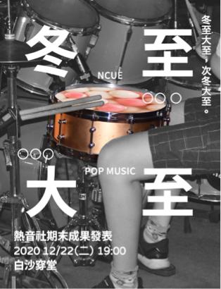 林芮年 - 期末成發宣傳海報