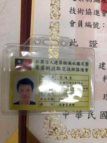 小太陽 - 建築漏水鑒定及房屋科技點交技術協進會