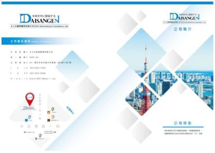 郭宇竣 - 公司簡介封面