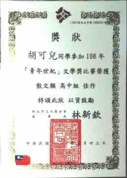 胡可兒 - 青年世紀文學獎佳作