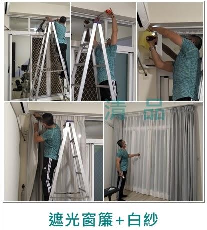 清品  (窗簾|鋼鋁門窗|客製化門窗|居家宅修) - 遮光窗簾+白紗 
施工作品:永康區永興路住戶 清品  (窗簾|鋼鋁門窗|客製化門窗|居家宅修) - 遮光窗簾+白紗 
施工作品:永康區永興路住戶