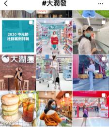 安順創意行銷工坊 - 大潤發口碑行銷 安順創意行銷工坊 - 大潤發口碑行銷