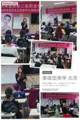 麥造型美學 美容沙龍 - 國際講師團隊