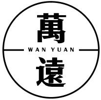 萬遠國際事業股份有限公司 - 企業識別LOGO