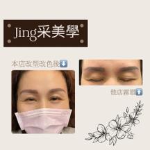 jing采美學 - 他店霧失敗的作品歡迎找我補救！價格實惠完美改變,歡迎預約line: lujing715 