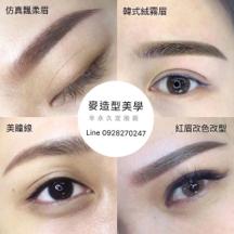 麥造型美學 美容沙龍 - 