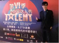 魔術師黃柏崴 - 中國達人秀決選 魔術師黃柏崴 - 中國達人秀決選