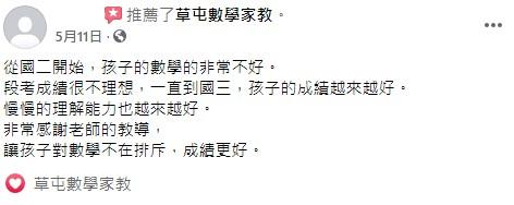 草屯數學家教 - 家長於粉專回饋評語2
