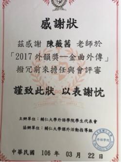 Kairos/凱伊蘿絲流行歌唱教育訓練中心 - 輔大評審