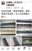 微風清洗工程行 - 