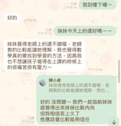 賴老師家教 - 家長反饋