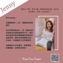 蔡依庭 - 我是Jenny老師，歡迎大家到我的臉書看看喔！