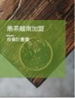 🔍 :|:好友創意策略永續行銷__Anna - 募資企劃 🔍 :|:好友創意策略永續行銷__Anna - 募資企劃