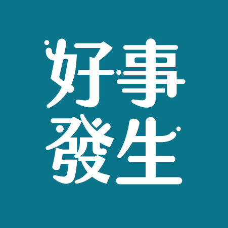 好事發生數位有限公司 好事發生數位有限公司