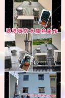 泰宇防水工程行 - 施作隔熱防水