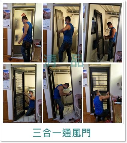 清品  (窗簾|鋼鋁門窗|客製化門窗|居家宅修) - 三合一通風門
 施工作品:中西區樹林路住戶 清品  (窗簾|鋼鋁門窗|客製化門窗|居家宅修) - 三合一通風門
 施工作品:中西區樹林路住戶