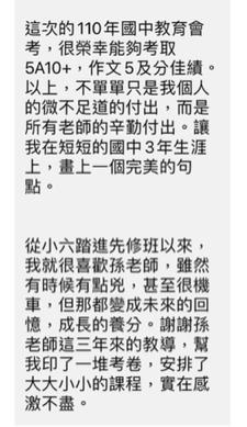 孫宜緯 - 學生反饋