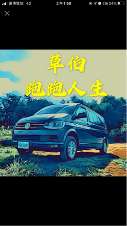 草伯 - 包車旅遊