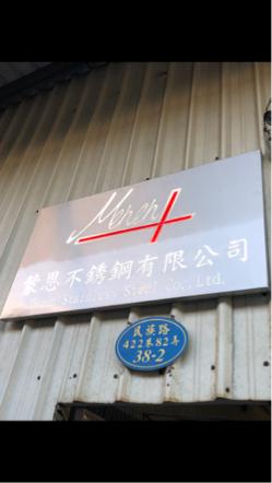 蒙恩不銹鋼有限公司 - 不銹鋼金屬招牌箱體