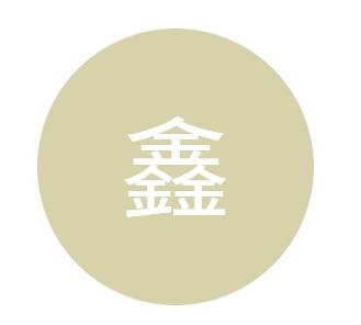 提供jk製服服務的專家鑫的工作室