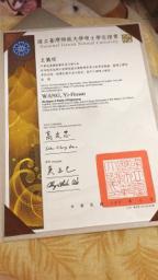 王儀瑄 - 台師大圖傳影像科技碩士畢業證書