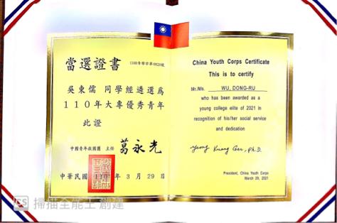 吳東儒 - 110學年 大專優秀青年