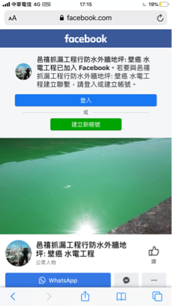 桃園邑𥛶科技設備抓漏驗屋檢測修繕工程行 - 屋頂防水P U