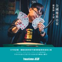 魔術師芋頭 專業互動魔術表演｜魔術課程 - 