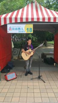 林建亨 - 街頭藝人考試