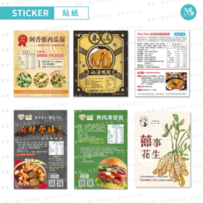 MiSong Design  - 貼紙設計 MiSong Design  - 貼紙設計