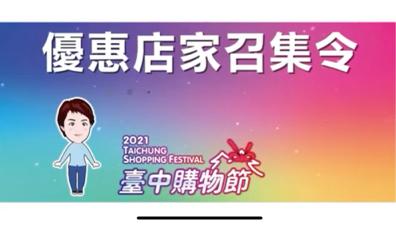 馬克伍號影像工作室 - 台中購物節宣傳影片 馬克伍號影像工作室 - 台中購物節宣傳影片