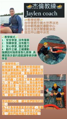 杰倫游泳教室 - 自界