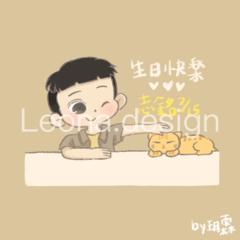 Leona design - 志銘生日圖
