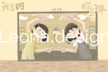 Leona design - 朋友與我