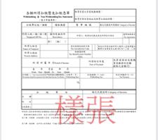 禾程稅務記帳士事務所 - 扣繳憑單