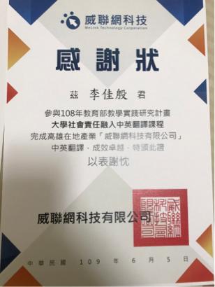 Joyce┃Джойс - 威聯網科技有限公司之網頁中譯英