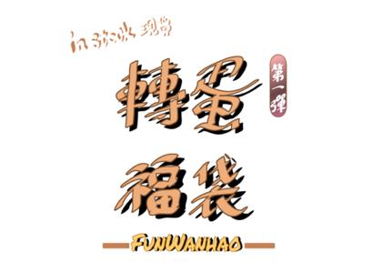 陳品燁 - 活動Banner 