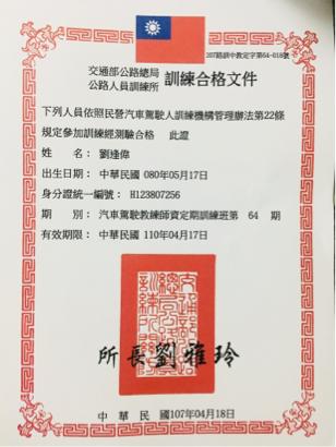 劉逢偉 - 定期回訓 劉逢偉 - 定期回訓